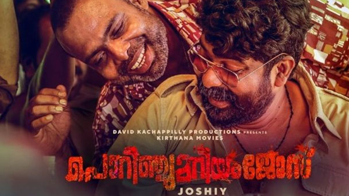 Porinju Mariyam Jose (Review) - when reality meets mass